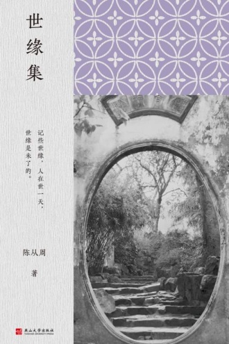 世缘集