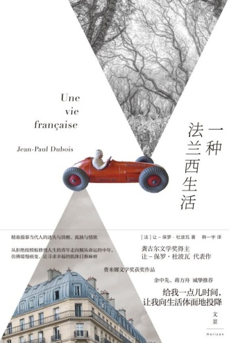 一种法兰西生活