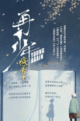 再少年