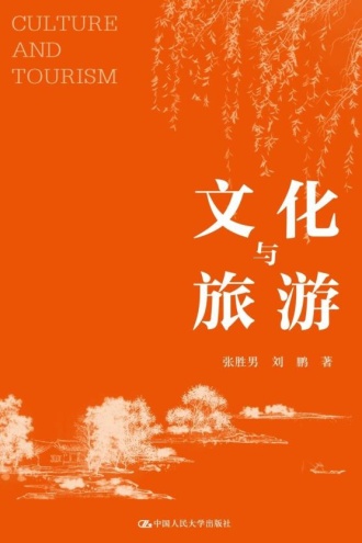 文化与旅游
