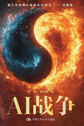 AI战争