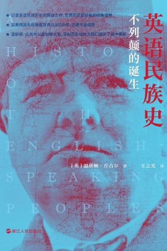 英语民族史：不列颠的诞生