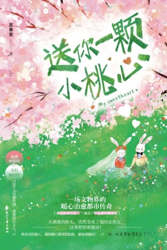 送你一颗小桃心