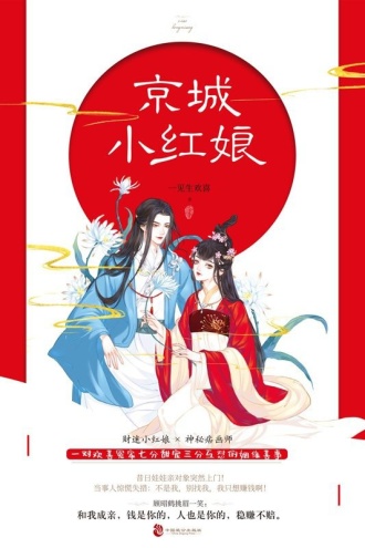 京城小红娘