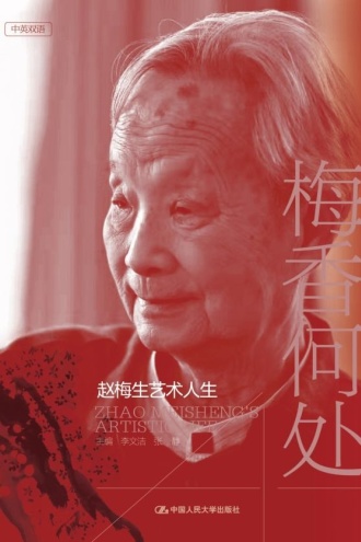 梅香何处（双语版）