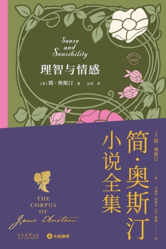 简·奥斯汀小说全集