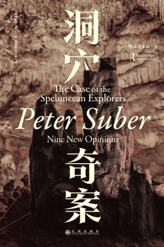 洞穴奇案
