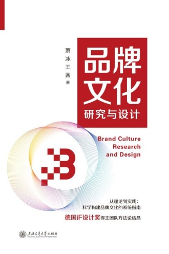 品牌文化研究与设计