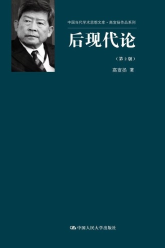 后现代论(第2版)