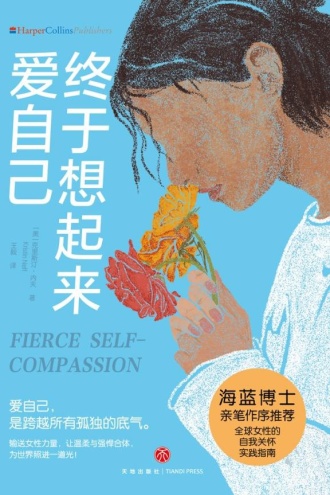 终于想起来爱自己