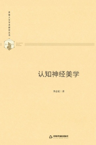 认知神经美学