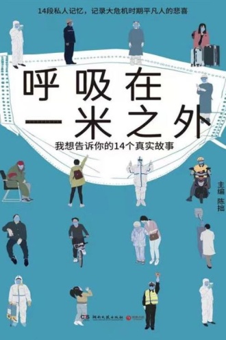 呼吸在一米之外