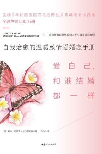 爱自己,和谁结婚都一样