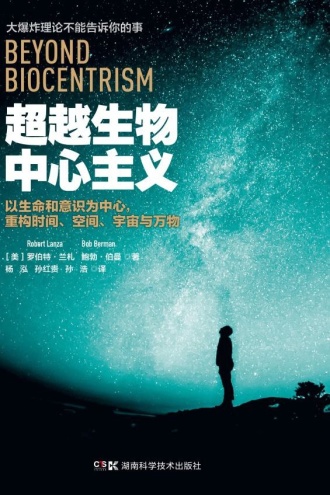 超越生物中心主义