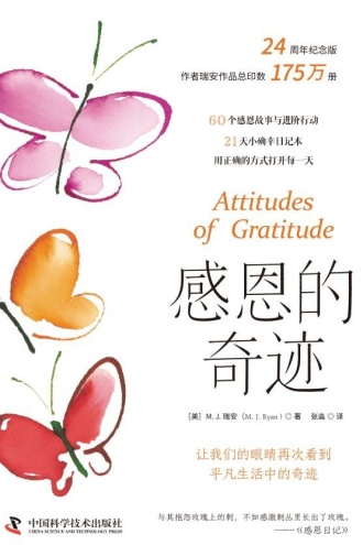 感恩的奇迹
