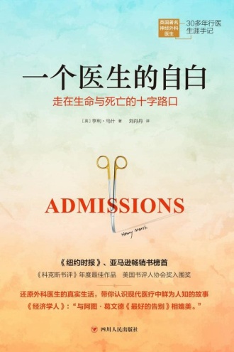 一个医生的自白