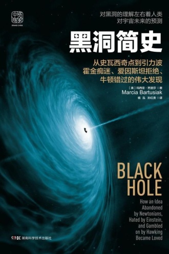 黑洞简史