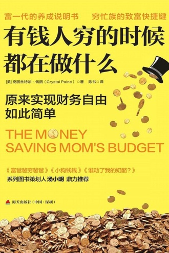 有钱人穷的时候都在做什么