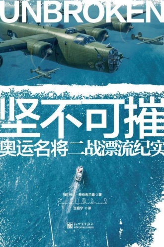 坚不可摧(新版)