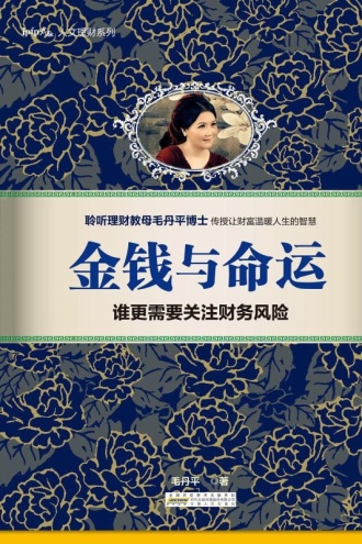 金钱与命运