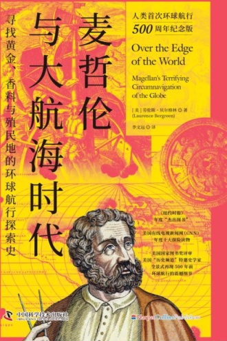 麦哲伦与大航海时代