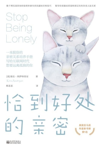 恰到好处的亲密(新版)