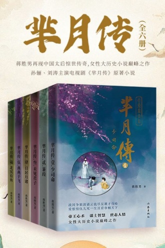 芈月传（全6册）