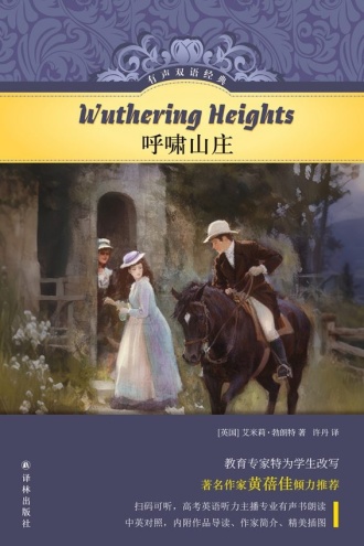 呼啸山庄（有声双语经典）