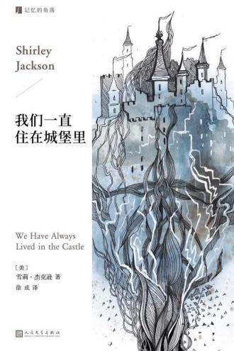 我们一直住在城堡里