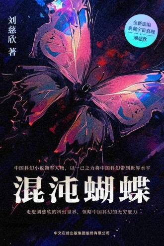 混沌蝴蝶