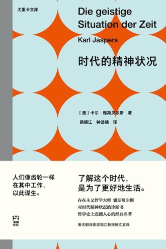 时代的精神状况