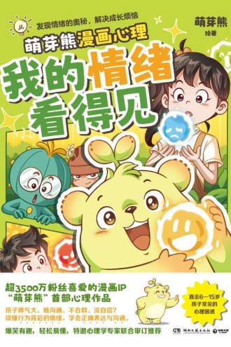 我的情绪看得见