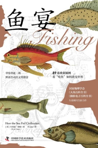 鱼宴：人类生存进化史