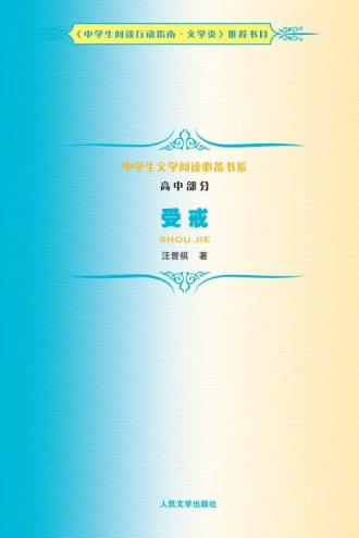受戒 - 汪曾祺 | 豆瓣阅读