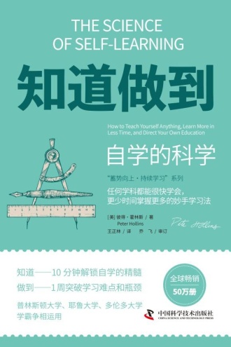 知道做到:自学的科学