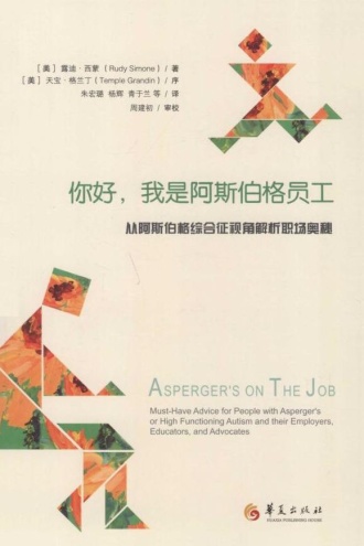 你好，我是阿斯伯格员工