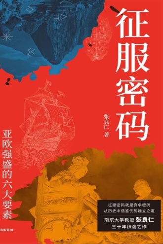 征服密码