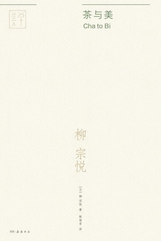 茶与美