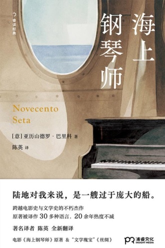 海上钢琴师（2024年版）