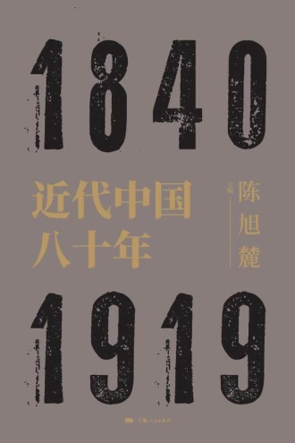 近代中国八十年
