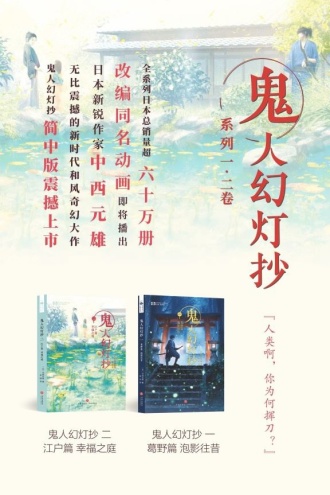 鬼人幻灯抄一、二卷（套装共2册）