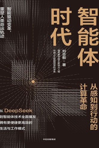 智能体时代
