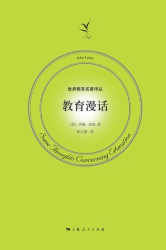 教育漫话