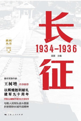 长征：1934～1936