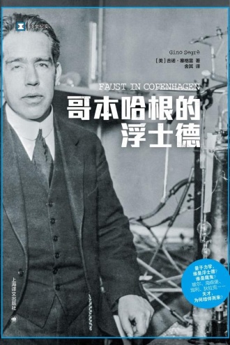 哥本哈根的浮士德