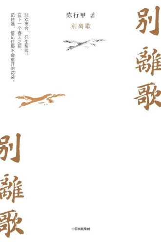 别离歌