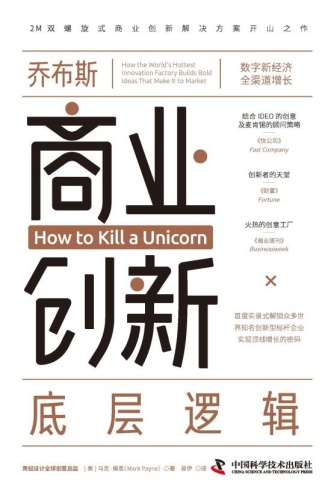 乔布斯商业创新底层逻辑