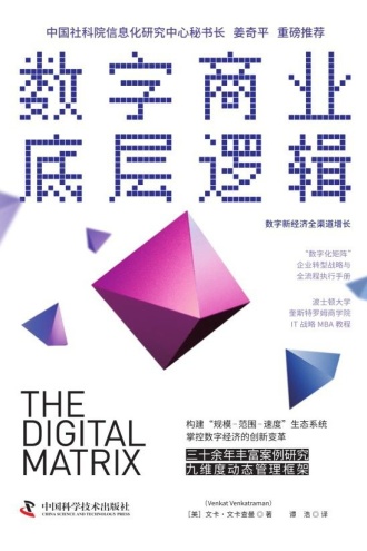 数字商业底层逻辑