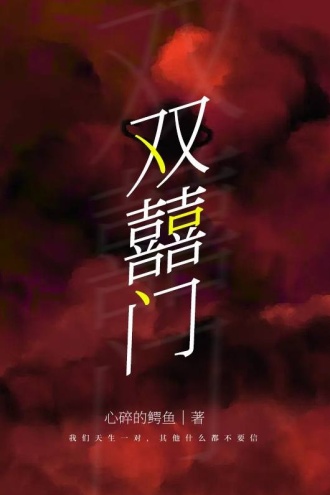 双囍门