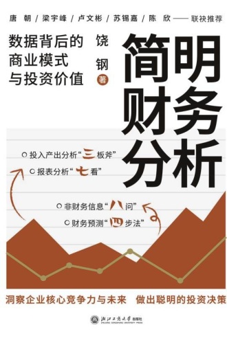 简明财务分析